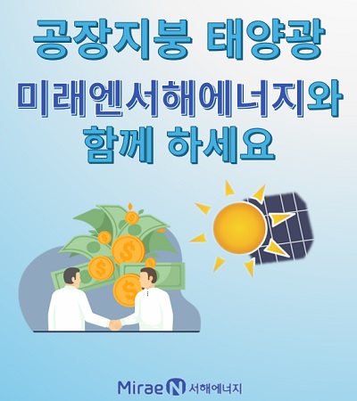 태양광홍보