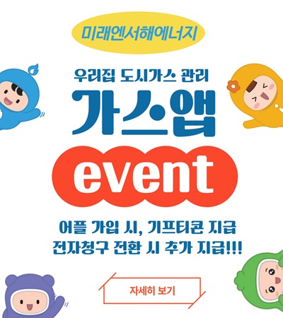 가스앱